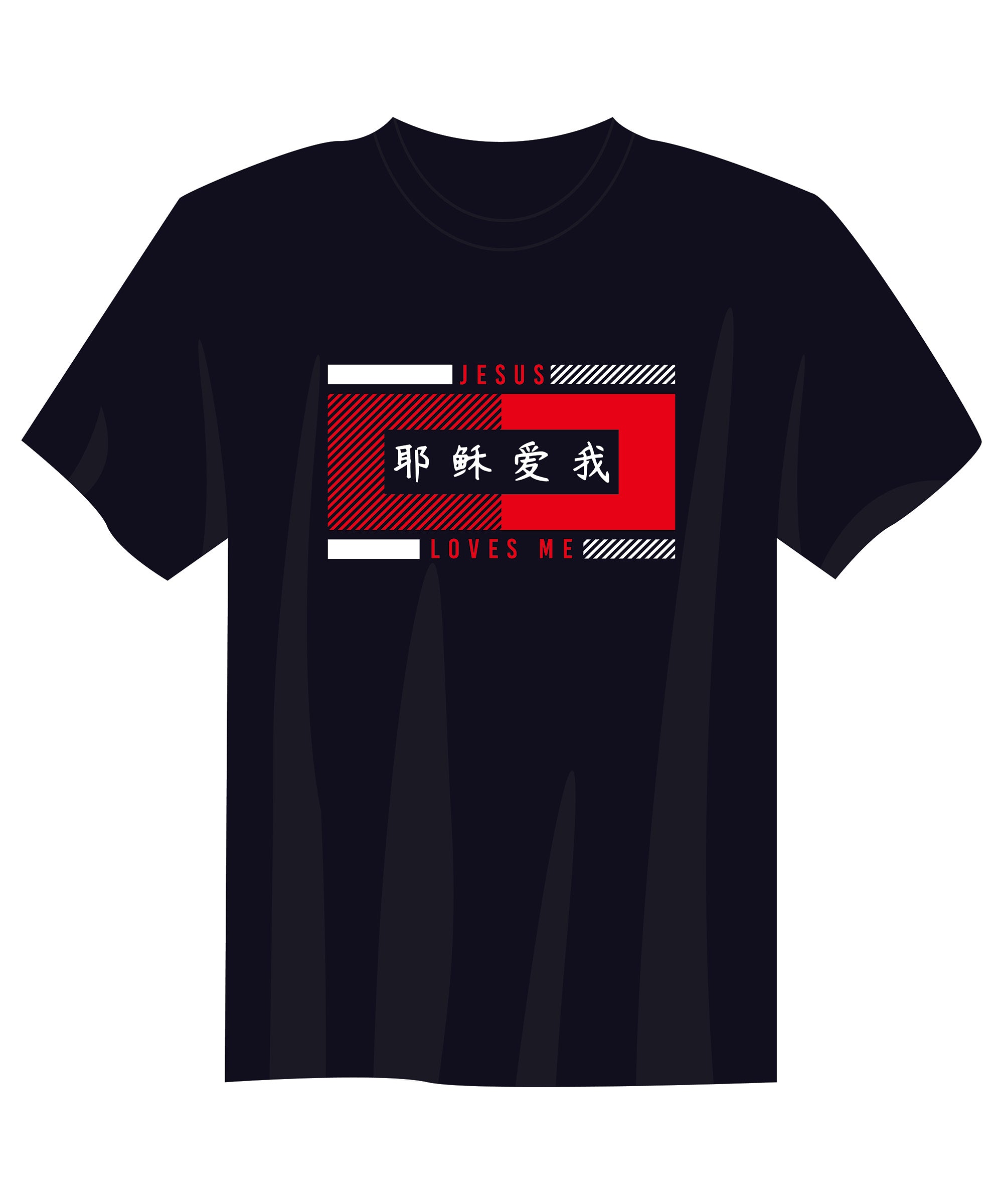Jesus Loves Me Shirt | Chinese Characters | Bold Faith Tee | Short Sleeve Gildan Shirt (Red or Black)